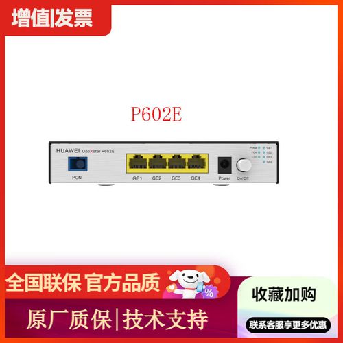 OptiXstar P600E系列政企光接入设备ONU P602E引领全光网络接入新纪元